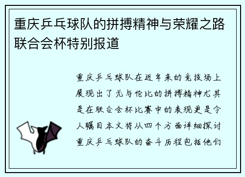 重庆乒乓球队的拼搏精神与荣耀之路联合会杯特别报道