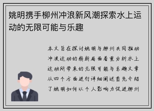 姚明携手柳州冲浪新风潮探索水上运动的无限可能与乐趣